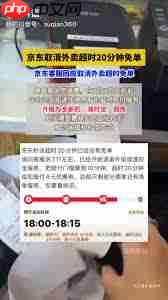 京东外卖准时宝如何获得赔付