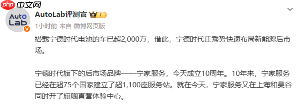 曝宁德时代电池装车超2000万辆 已建超1100座服务站
