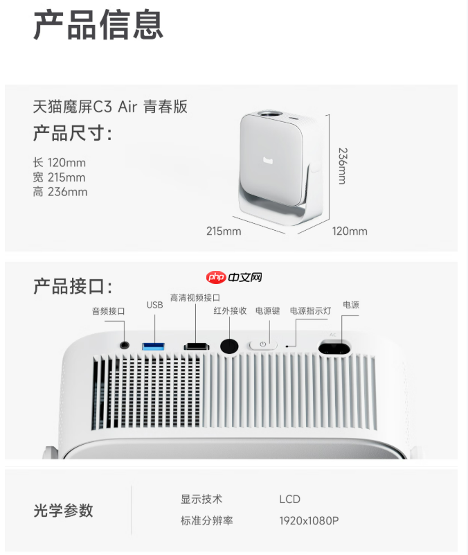 天猫魔屏C3 Air青春版投影仪发布：699元 246CVIA