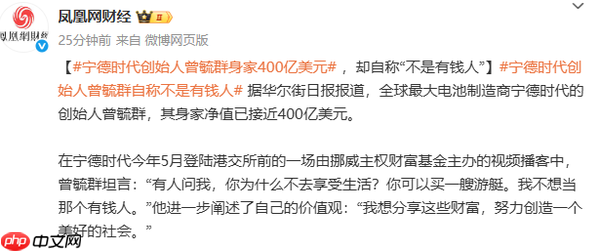 宁德时代创始人曾毓群身家400亿美元：想分享这些财富