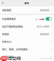 微信横屏模式如何开启