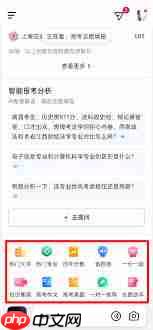 抖音搜索app高考志愿填报靠谱吗