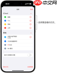 iphone14pro怎样设置节假日日历