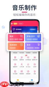 哪个软件可以剪辑歌曲当铃声