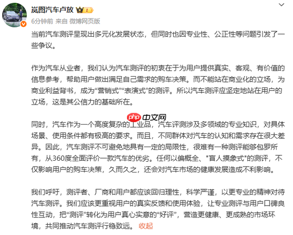 岚图汽车CEO卢放谈当前汽车测评:不能成为营销和表演