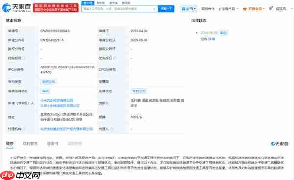 小米汽车公布碰撞检测专利 发生碰撞可及时触发报警