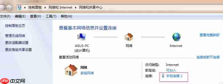 Win7系统本地连接在哪?