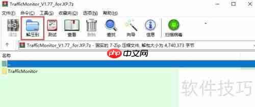 Win10安装Traffic Monitor教程