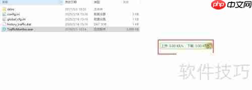 Win10安装Traffic Monitor教程