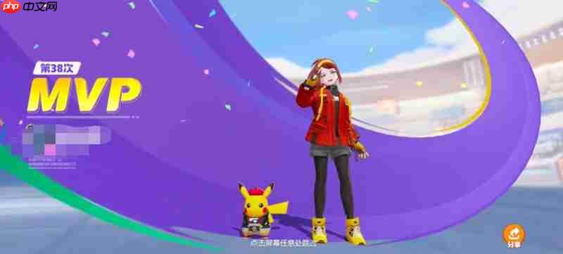 宝可梦大集结mvp怎么拿 宝可梦大集结mvp评分机制详解