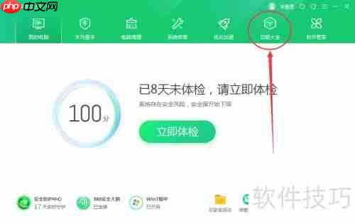 360日历太湖设置方法