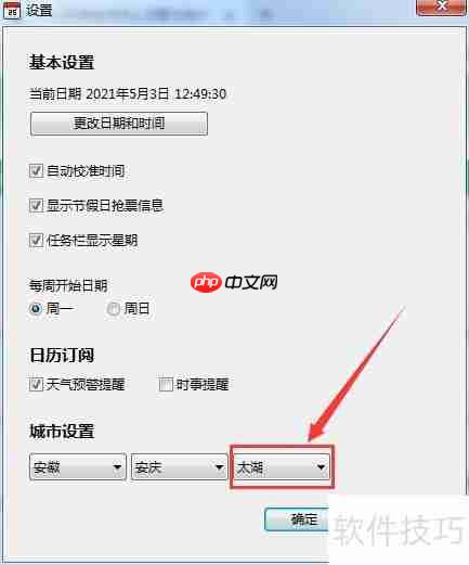 360日历太湖设置方法