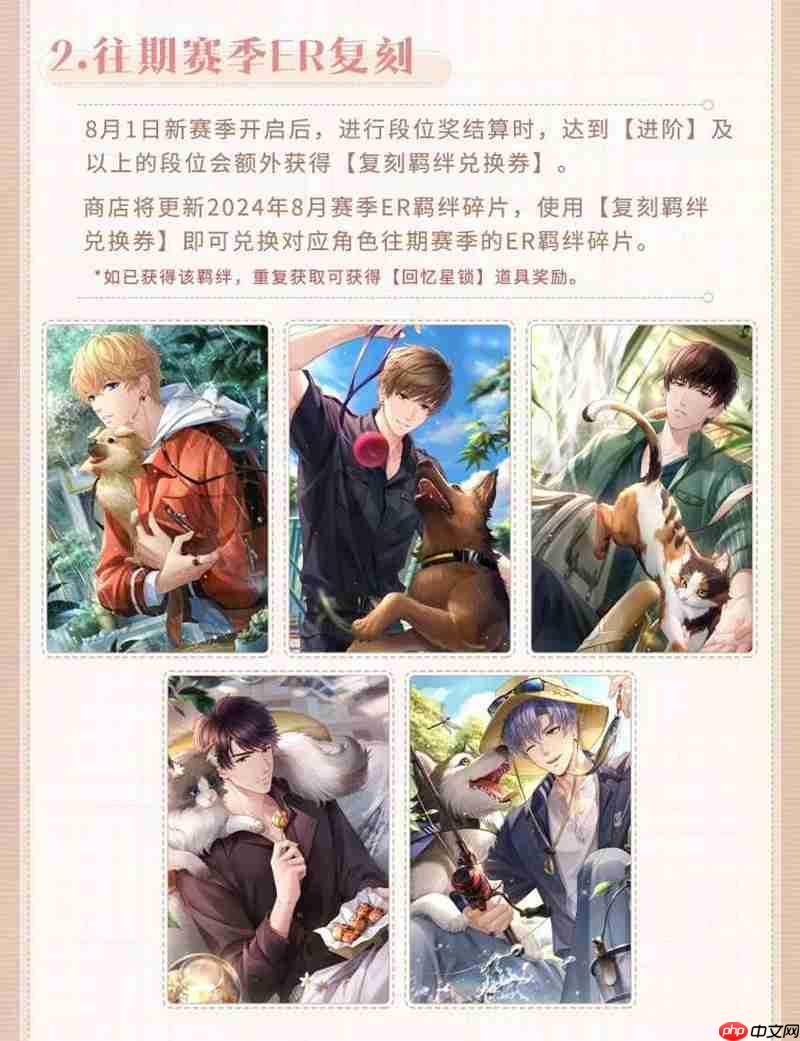 恋与制作人夏日新赛季 家有萌宠夏日版本更新一览