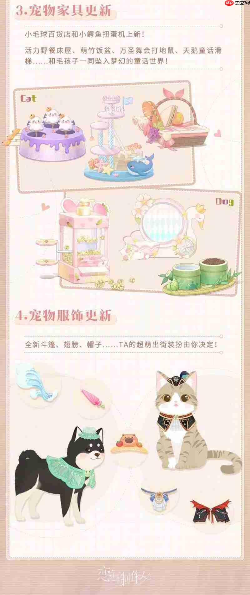 恋与制作人夏日新赛季 家有萌宠夏日版本更新一览