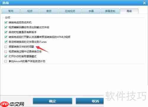 开启Video Converter时间戳保留