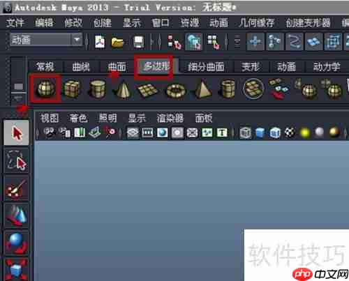 Maya 2013球体设置方法