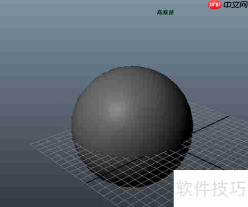 Maya 2013球体设置方法