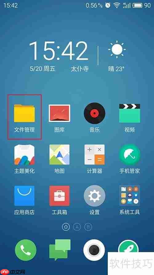 魅蓝手机文件隐藏方法