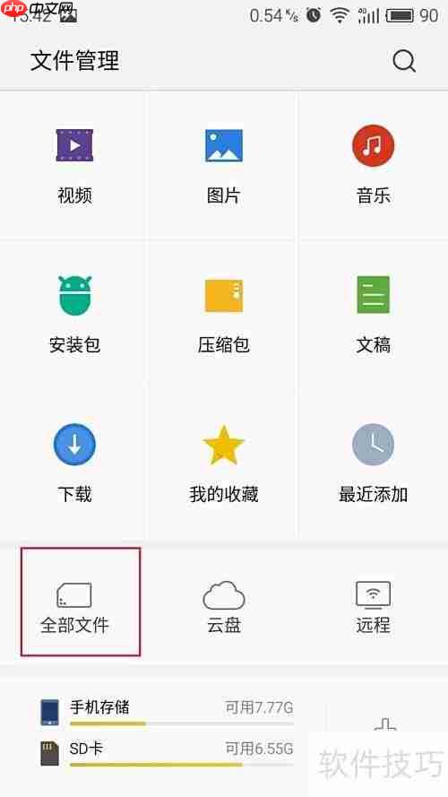 魅蓝手机文件隐藏方法