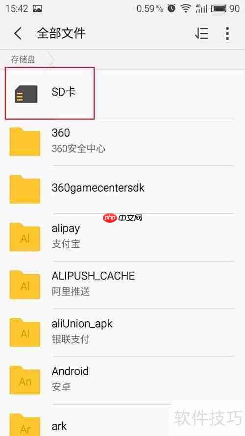 魅蓝手机文件隐藏方法