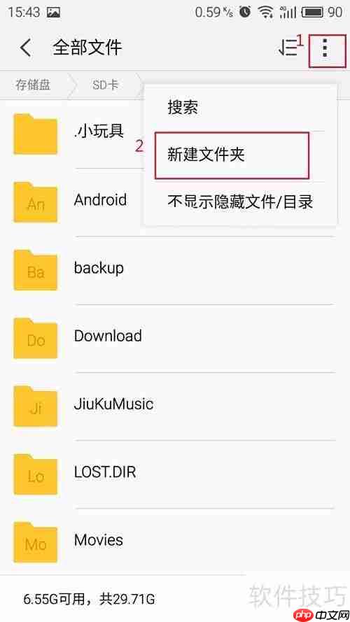 魅蓝手机文件隐藏方法