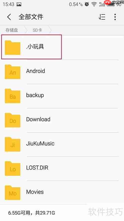 魅蓝手机文件隐藏方法