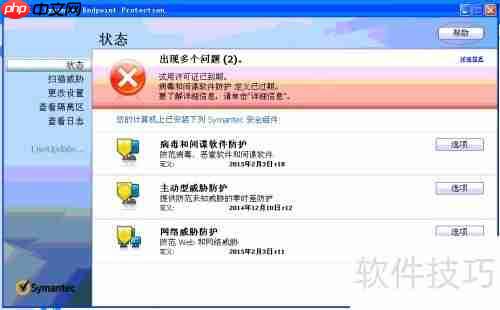 Symantec离线试用过期解决方法