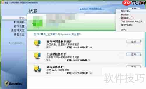 Symantec离线试用过期解决方法