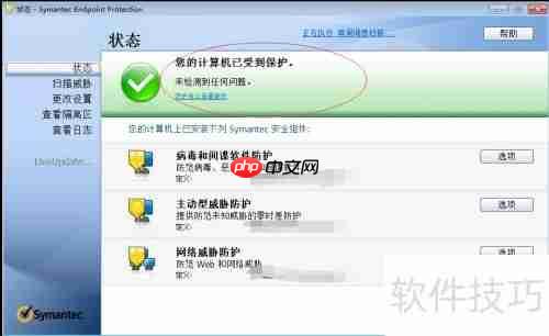 Symantec离线试用过期解决方法