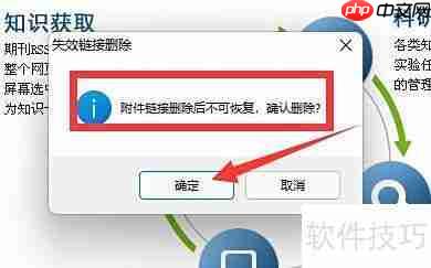 NoteFirst删除矢量链接方法