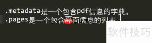 PDFPlumber提取字符方法