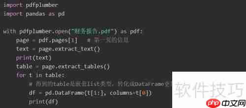 PDFPlumber提取字符方法