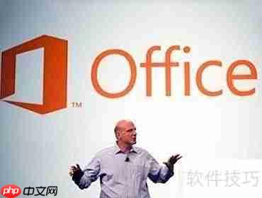 32位与64位Office对比