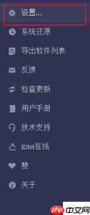 IObit卸载捆绑软件方法