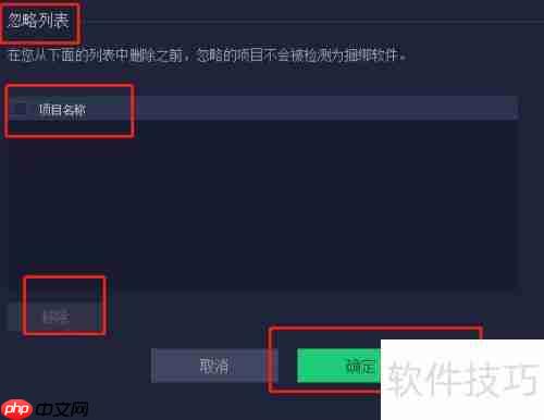 IObit卸载捆绑软件方法