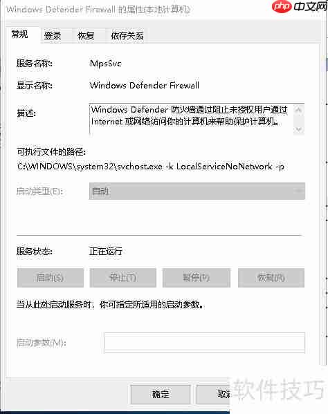 Windows Defender无法启动解决方法