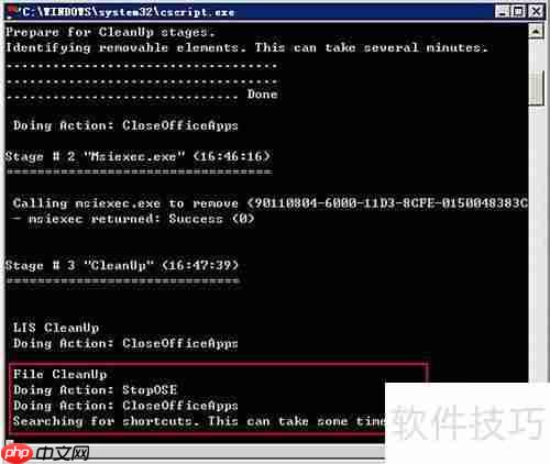 彻底卸载Office 2003-2010工具