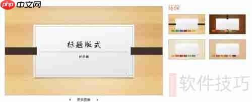 PowerPoint2013新功能亮点