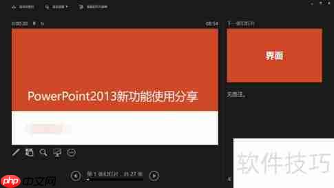 PowerPoint2013新功能亮点