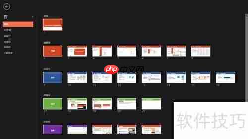 PowerPoint2013新功能亮点