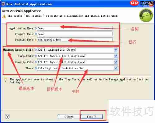 Android项目创建指南