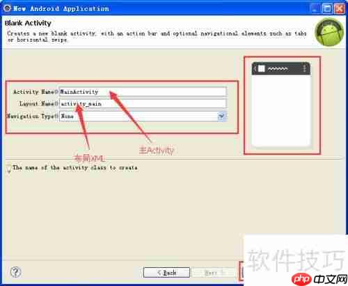 Android项目创建指南