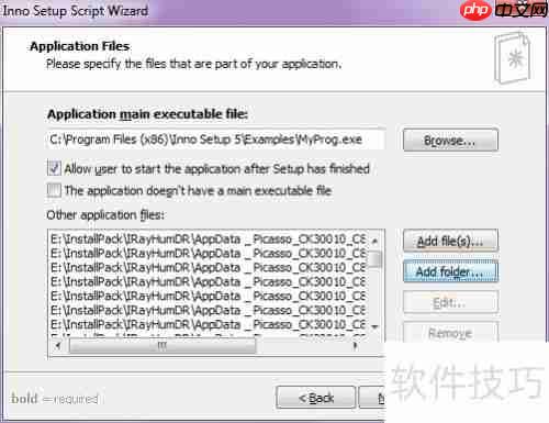 Inno打包入门指南