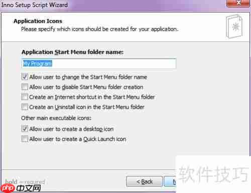 Inno打包入门指南
