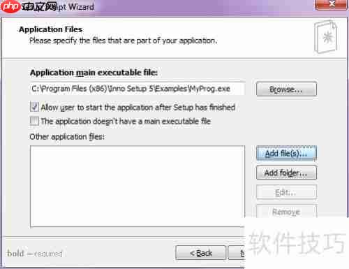 Inno打包入门指南