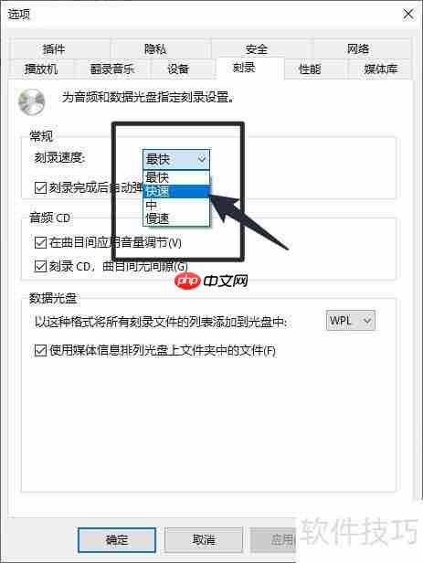 设置Windows Media Player刻录速度