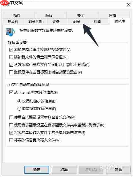 设置Windows Media Player刻录速度