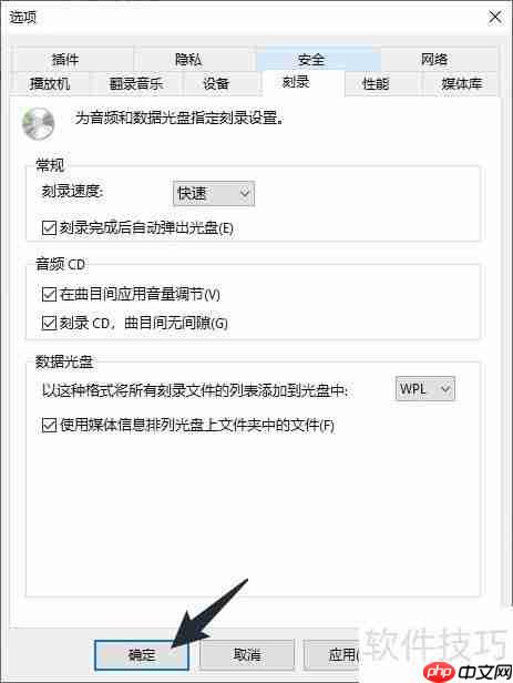设置Windows Media Player刻录速度
