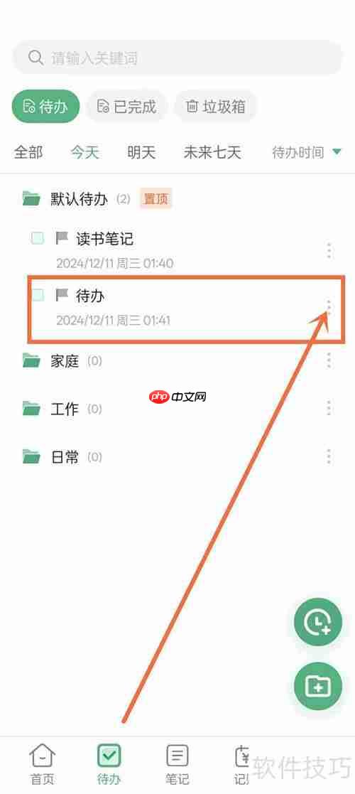 超级兔子便签优先级设置