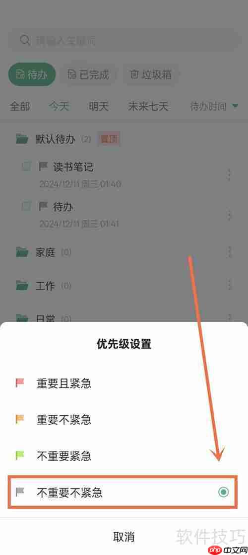 超级兔子便签优先级设置